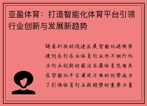 亚盈体育：打造智能化体育平台引领行业创新与发展新趋势