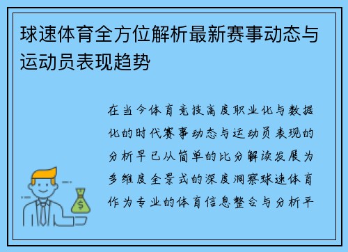 球速体育全方位解析最新赛事动态与运动员表现趋势